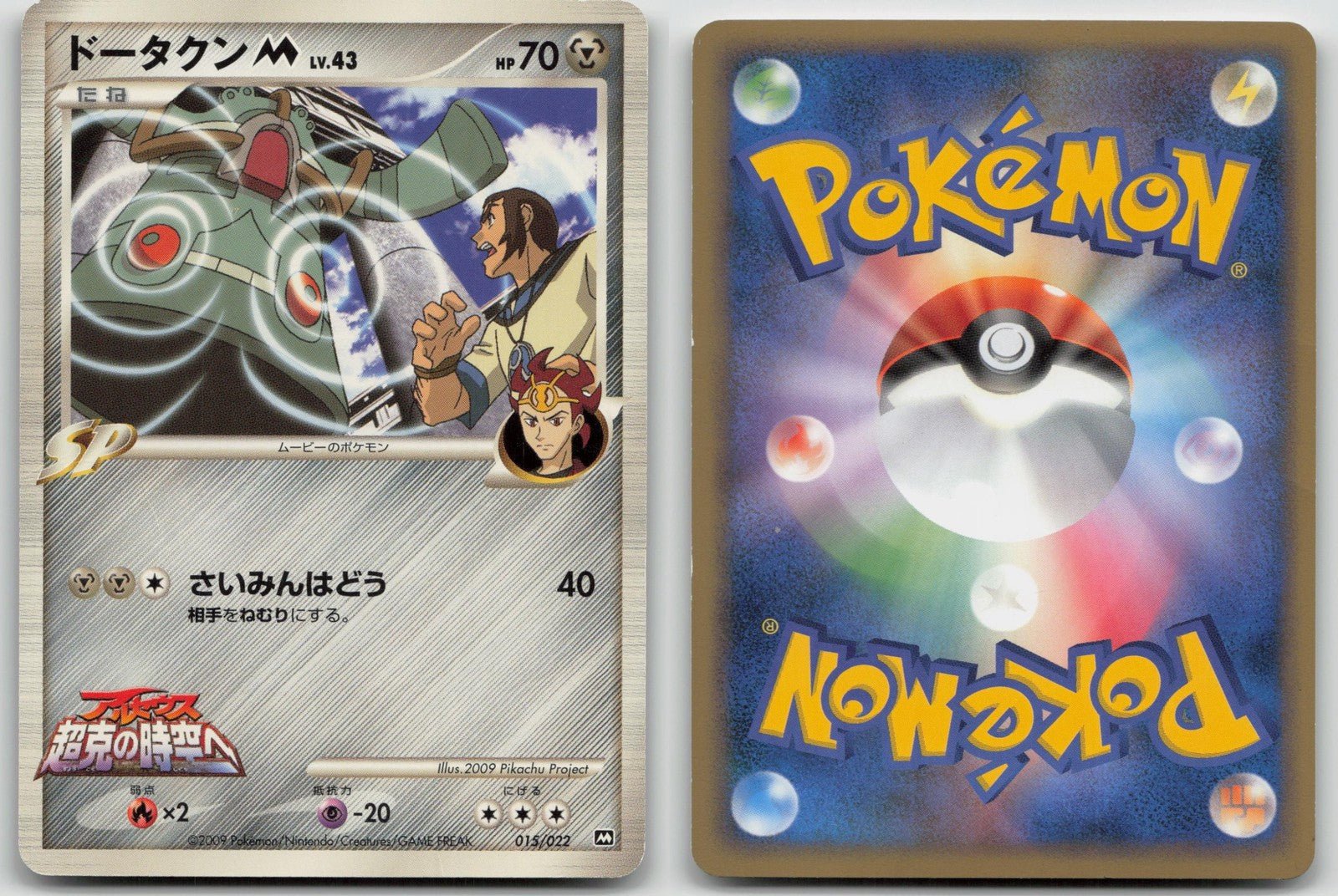 Bronzong M 015/022 Movie Random Pack Pokemon Japanese HP - Mastercoins