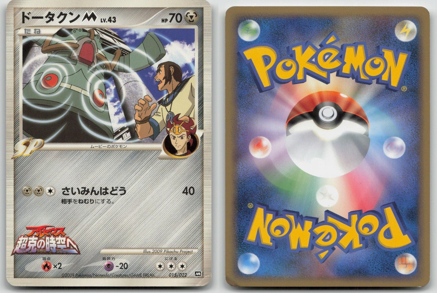 Bronzong M 015/022 Movie Random Pack Pokemon Japanese HP - Mastercoins