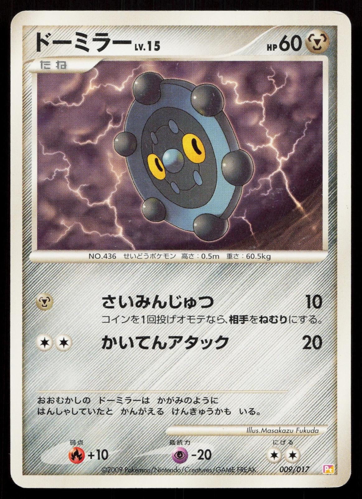 Bronzor 009/017 Arceus Deck Lightning Psychic Japanese - Mastercoins