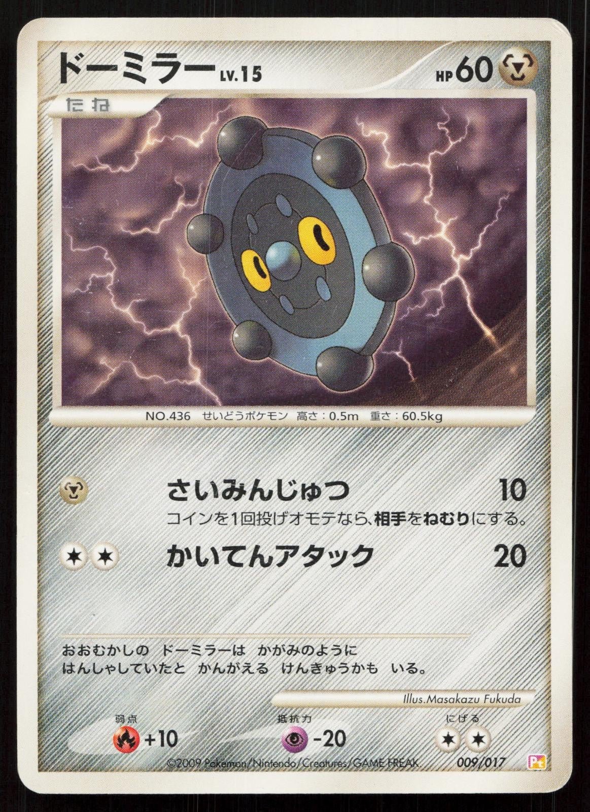 Bronzor 009/017 Arceus Deck Lightning Psychic Japanese - Mastercoins