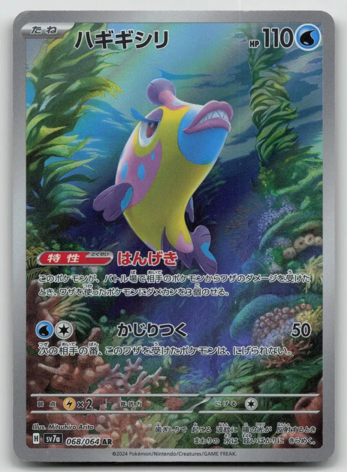Bruxish 068/064 Paradise Dragona Pokemon Japanese LP - Mastercoins