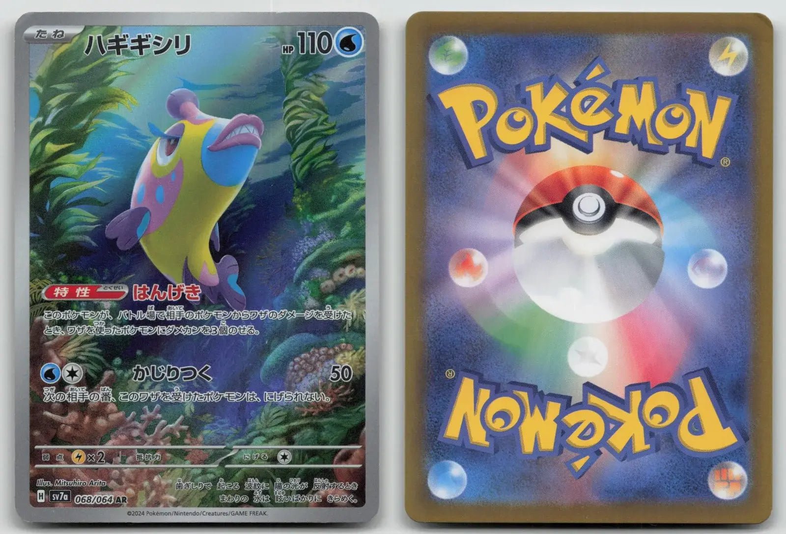 Bruxish 068/064 Paradise Dragona Pokemon Japanese LP - Mastercoins