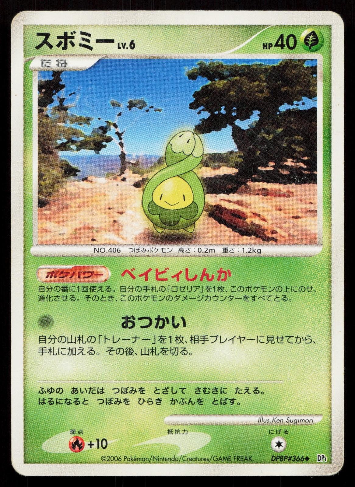 Budew DPBP366 Space Time Creation Japanese - Mastercoins