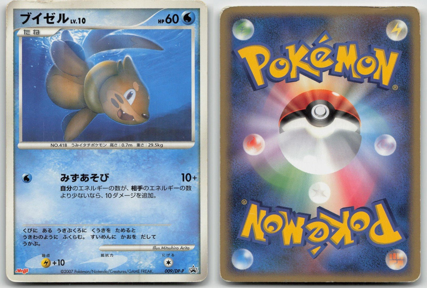 Buizel 009/DP - P Meiji Pokemon Japanese HP - Mastercoins