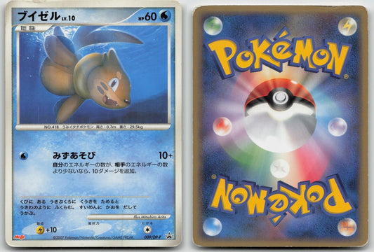 Buizel 009/DP - P Meiji Pokemon Japanese HP - Mastercoins