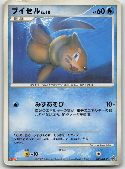 Buizel 009/DP - P Meiji Pokemon Japanese HP - Mastercoins