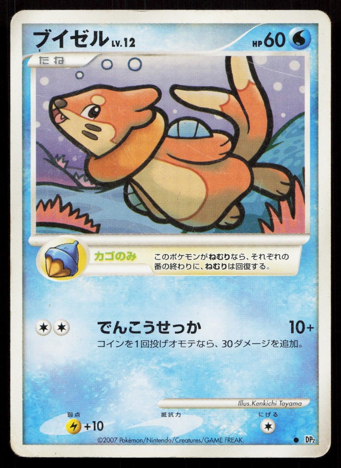 Buizel DPBP481 Secret of the Lakes Japanese DMG - Mastercoins