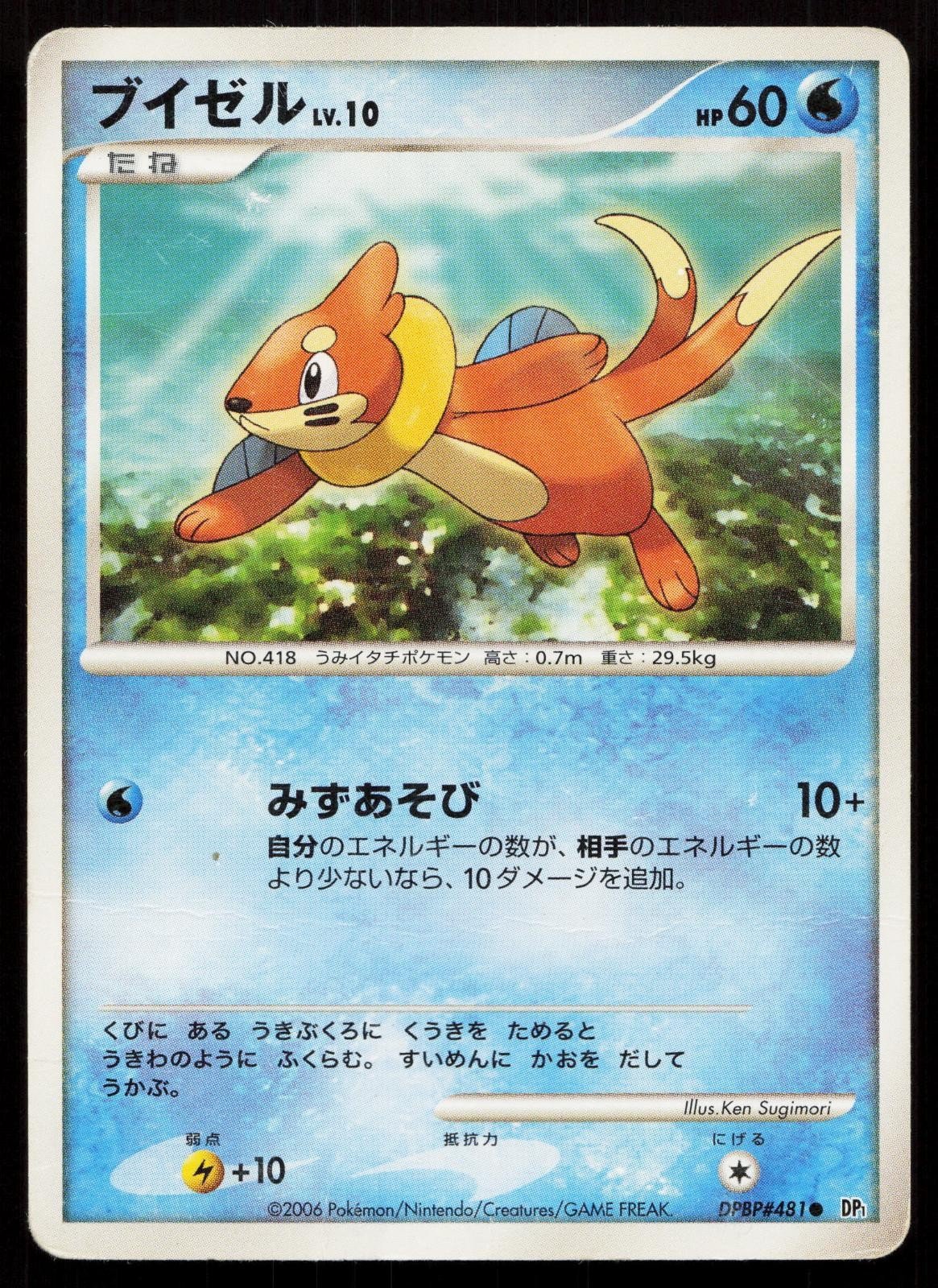 Buizel DPBP481 Space Time Creation Japanese DMG - Mastercoins