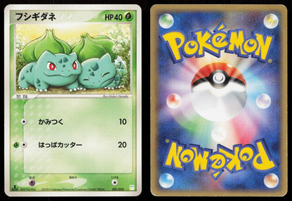Bulbasaur 001/015 Bulbasaur Quarter Deck Japanese - Mastercoins