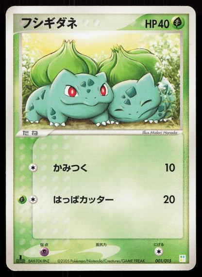 Bulbasaur 001/015 Bulbasaur Quarter Deck Japanese - Mastercoins