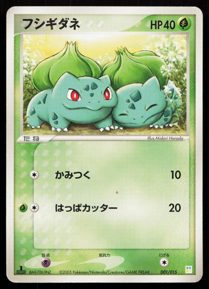 BULBASAUR 001/015 BULBASAUR QUARTER DECK POKEMON JAPANESE HP - Mastercoins