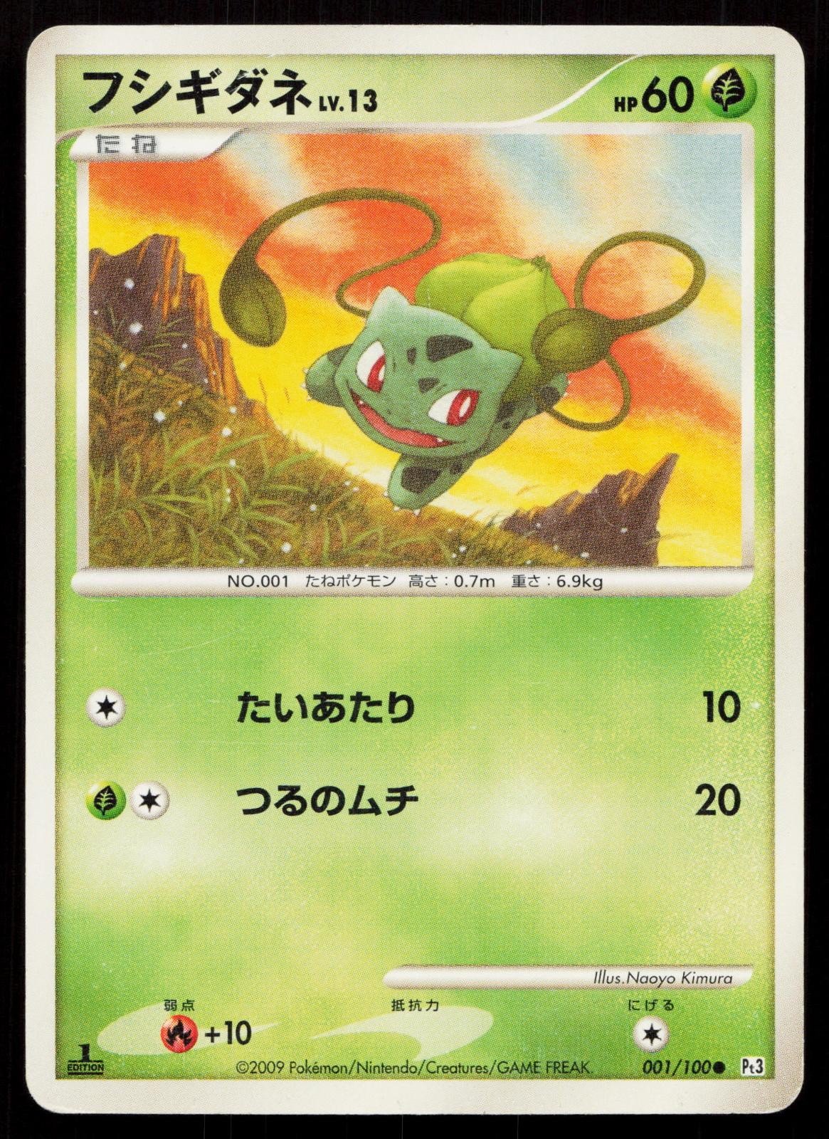Bulbasaur 001/100 Beat of the Frontier Japanese DMG - Mastercoins