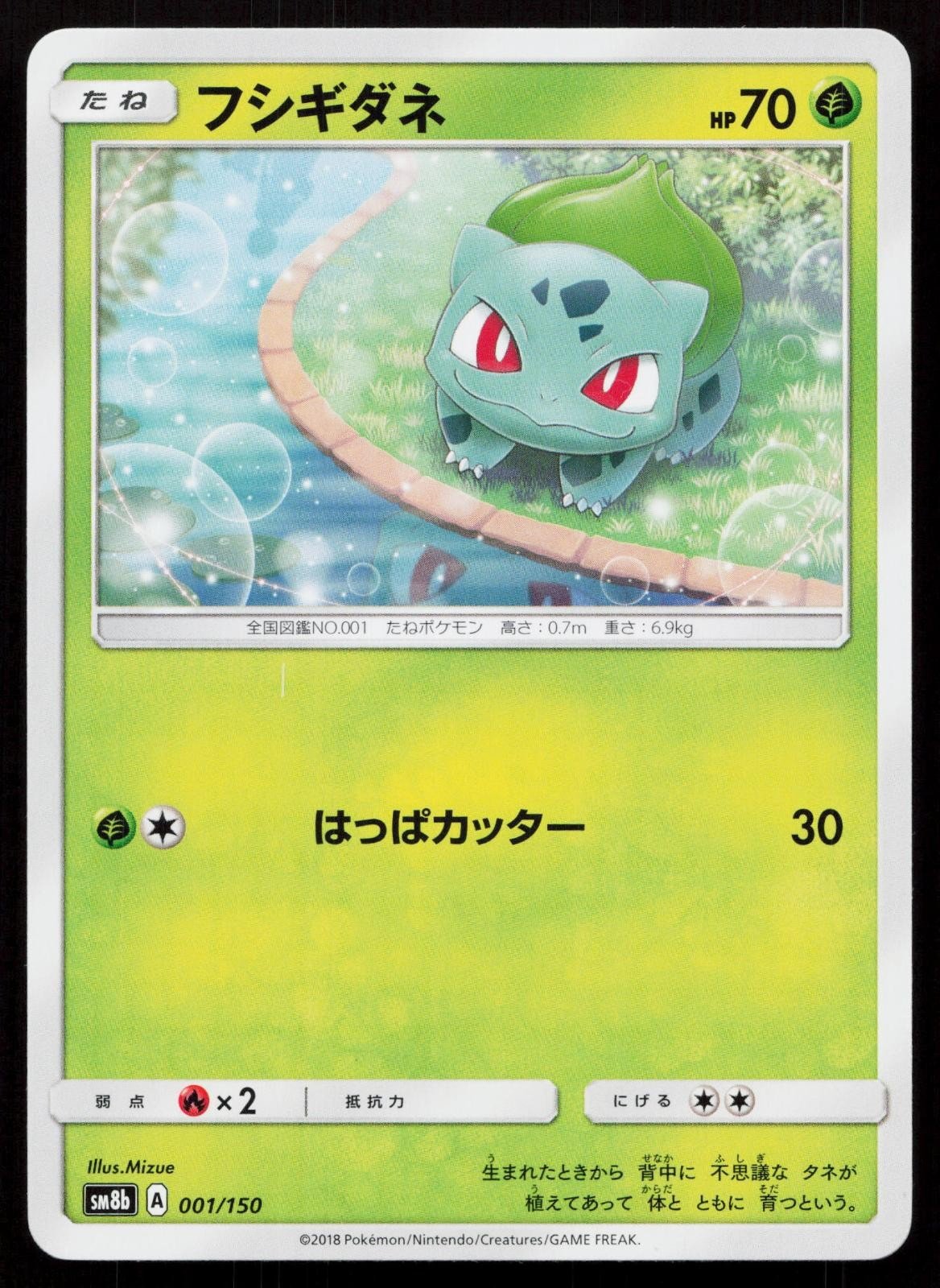 Bulbasaur 001/150 GX Ultra Shiny Japanese - Mastercoins