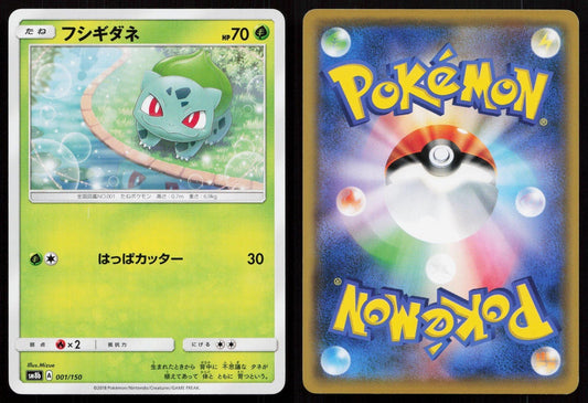 Bulbasaur 001/150 GX Ultra Shiny Japanese - Mastercoins