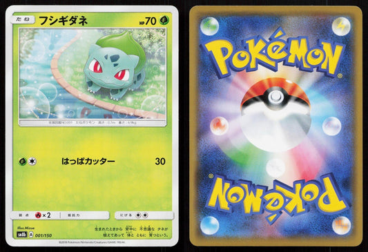 Bulbasaur 001/150 GX Ultra Shiny Japanese - Mastercoins