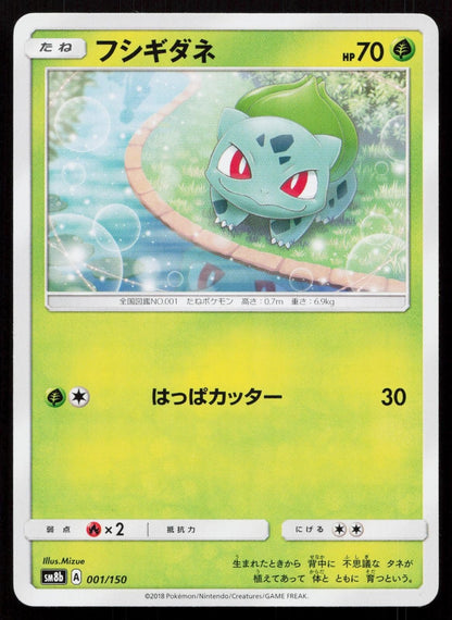 Bulbasaur 001/150 GX Ultra Shiny Japanese - Mastercoins