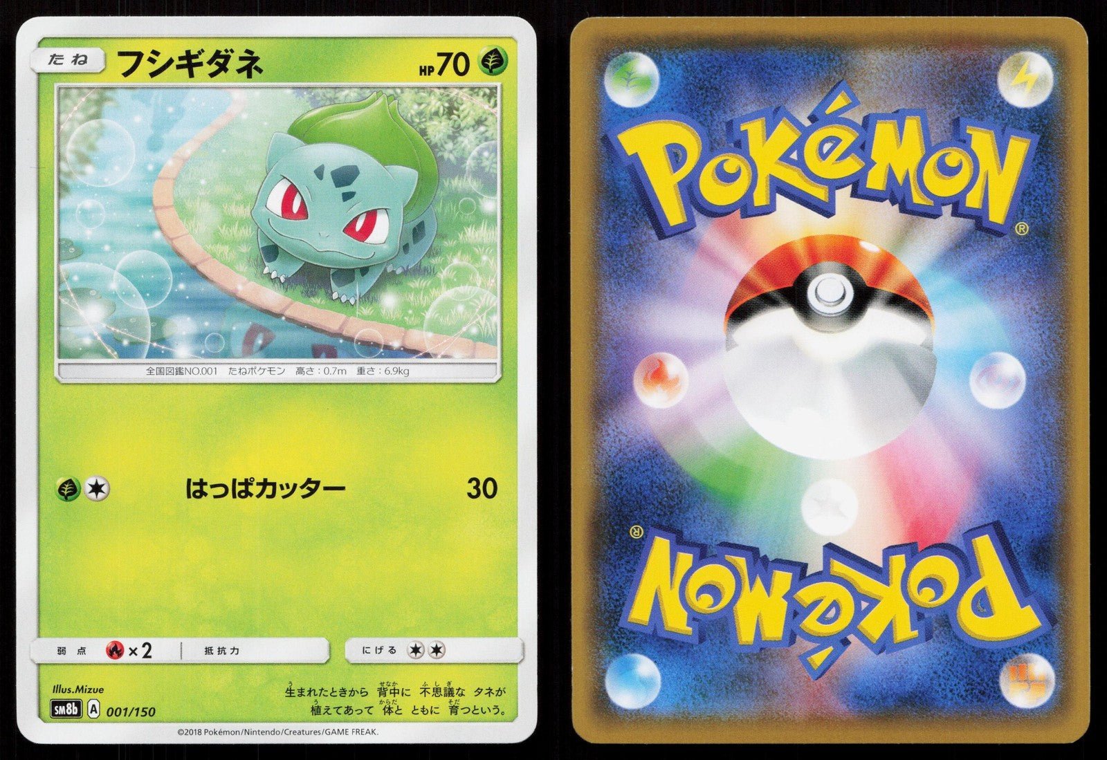 フシギダネ 001/150 GXウルトラシャイニー ポケモン 日本語 LP