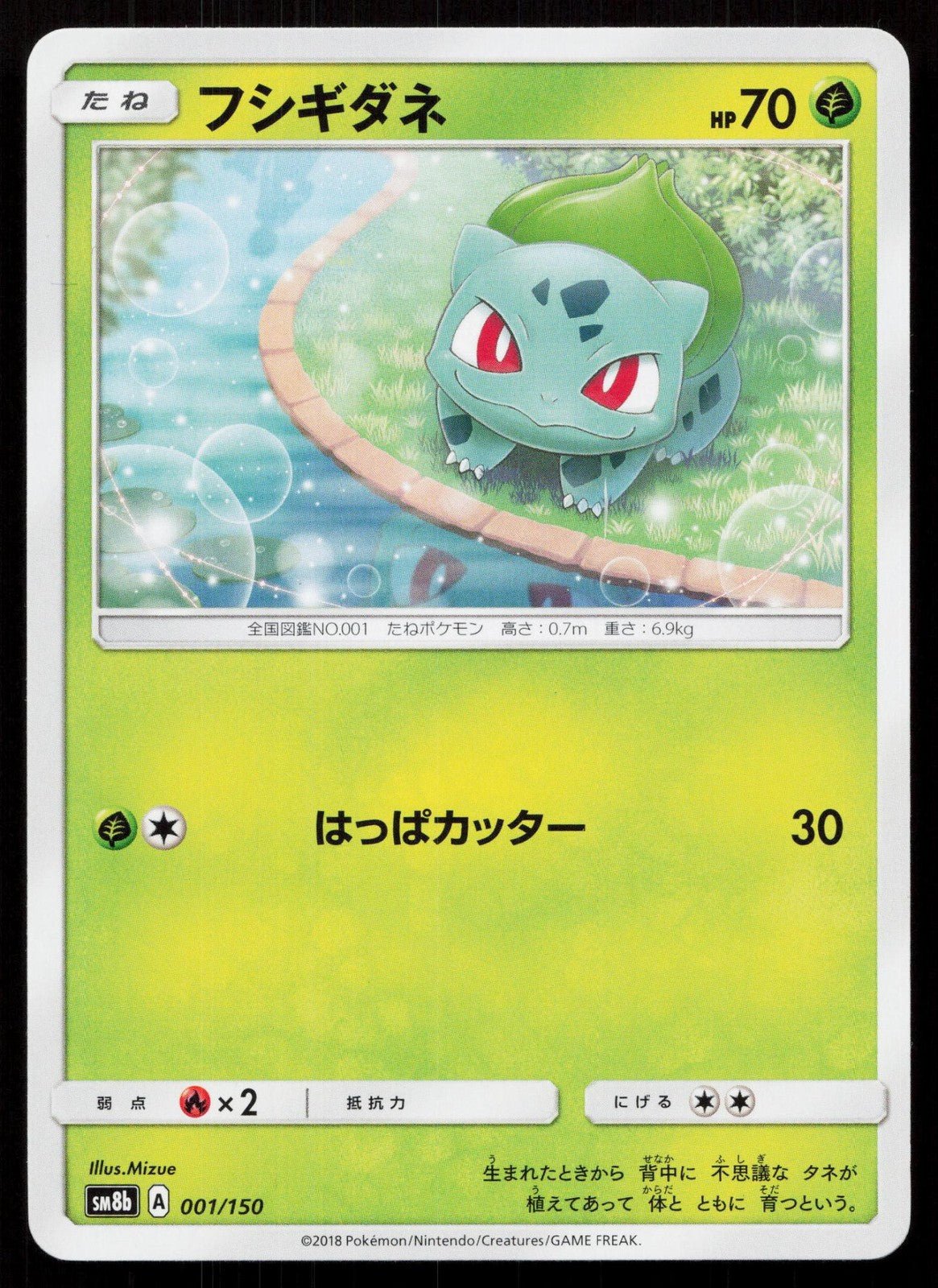 フシギダネ 001/150 GXウルトラシャイニー ポケモン 日本語 LP