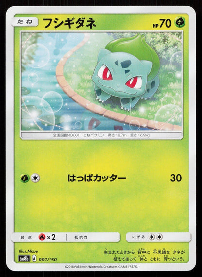 BULBASAUR 001/150 GX ULTRA SHINY POKEMON JAPANESE LP - Mastercoins