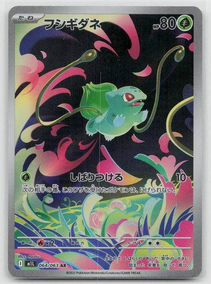 Bulbasaur 064/063 Mega Brave Pokemon Japanese NM - Mastercoins
