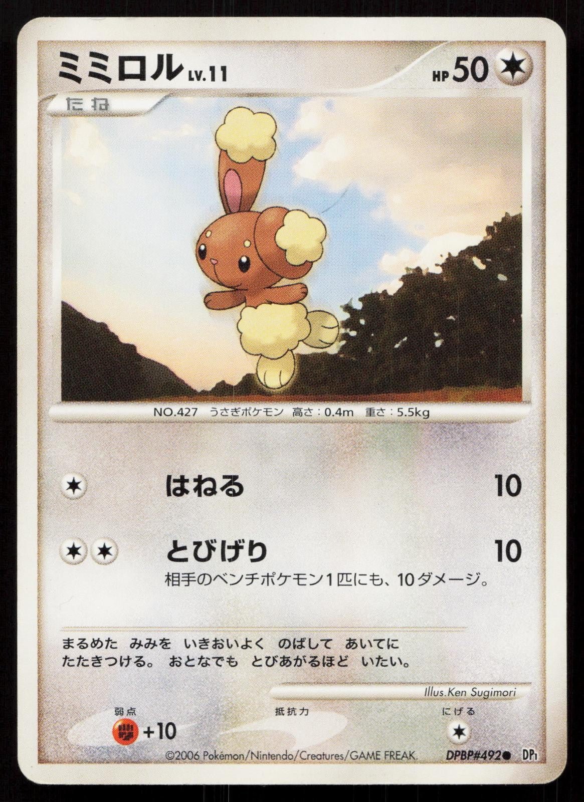 Buneary DPBP492 Space Time Creation Japanese - Mastercoins