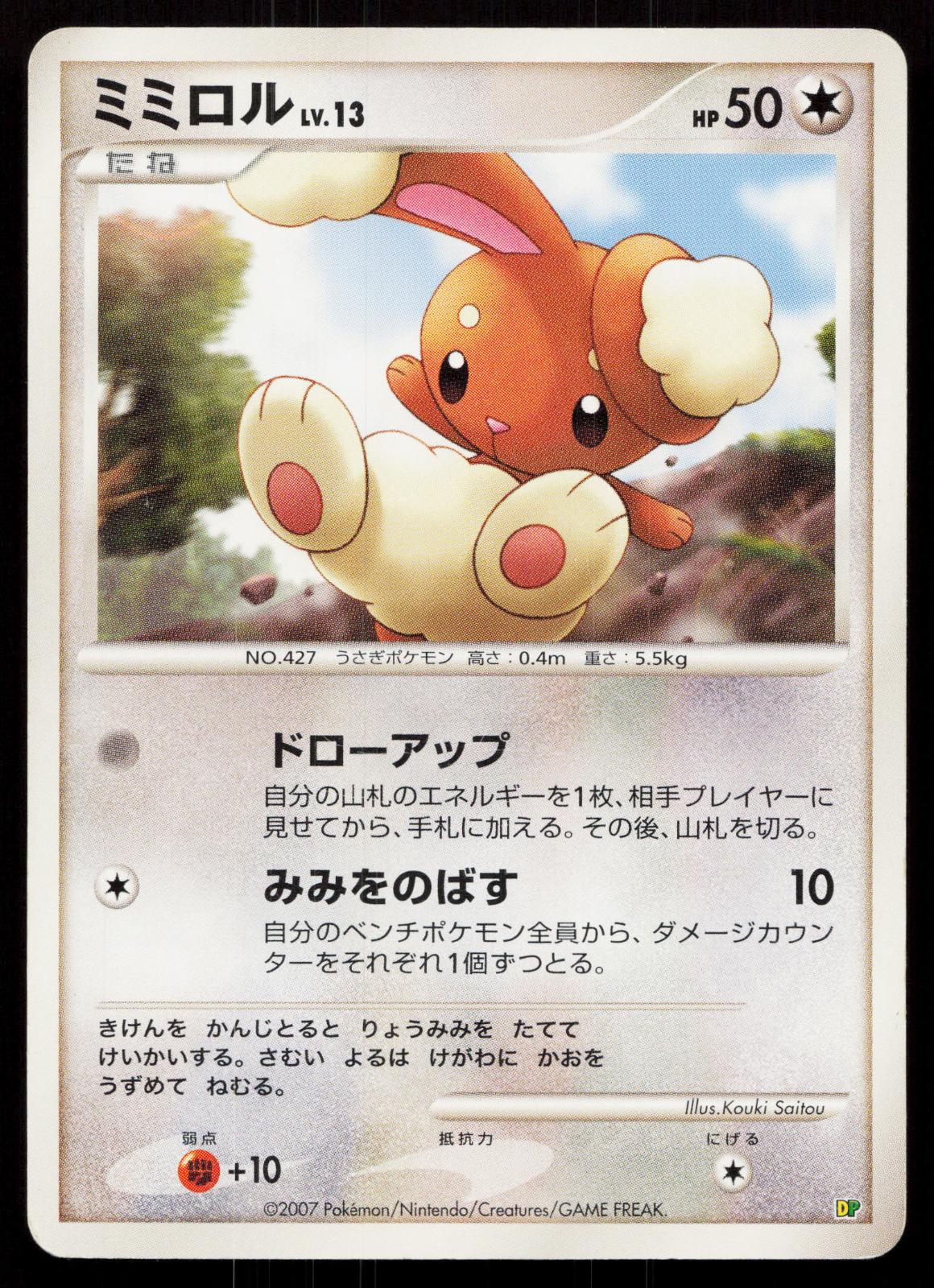 Buneary Entry Pack '08 Japanese - Mastercoins