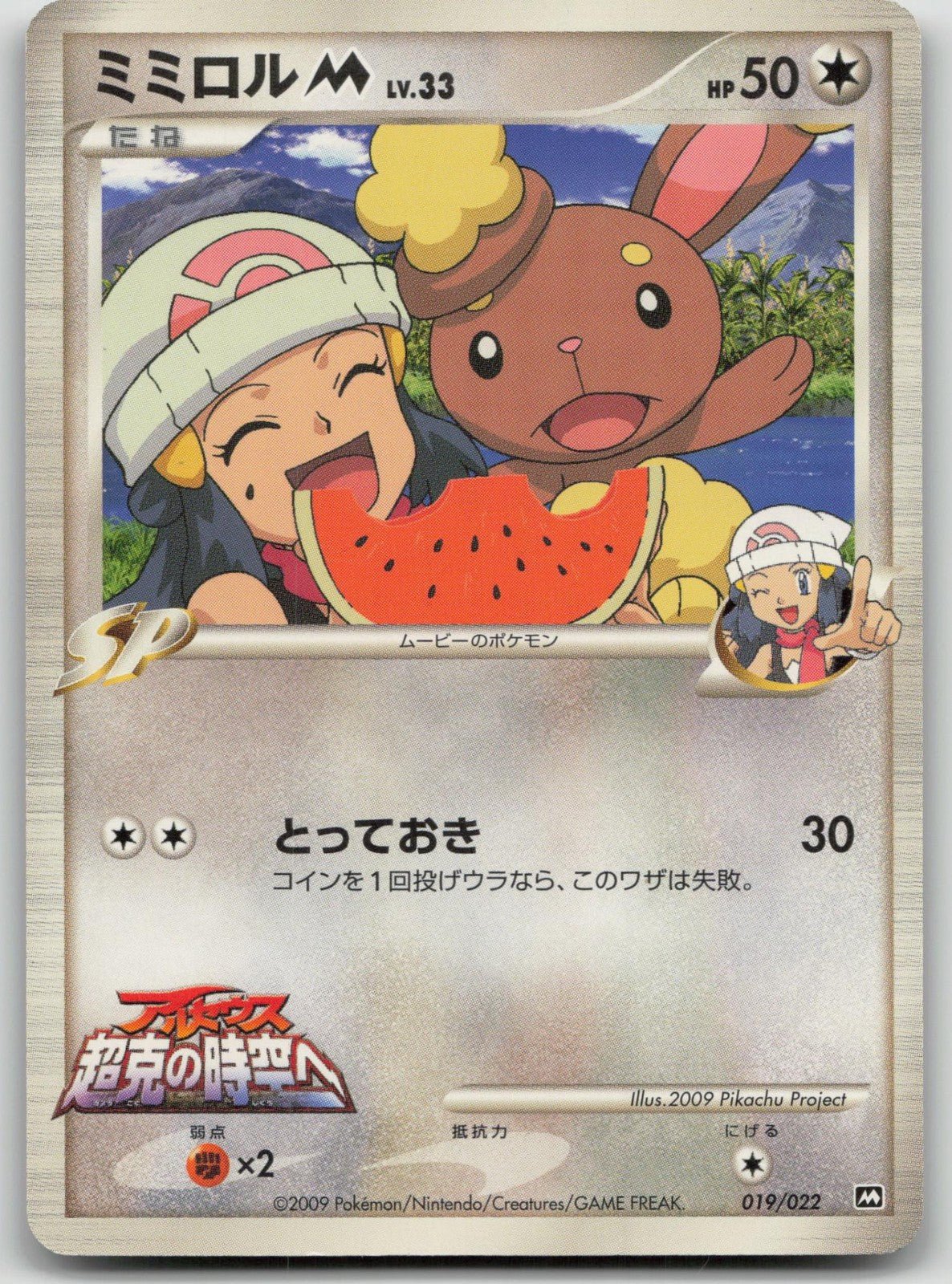 Buneary M 019/022 Movie Random Pack Pokemon Japanese HP - Mastercoins