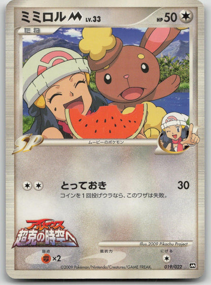 Buneary M 019/022 Movie Random Pack Pokemon Japanese HP - Mastercoins
