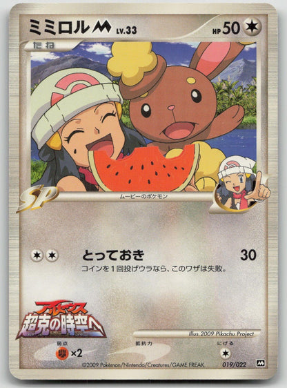 Buneary M 019/022 Movie Random Pack Pokemon Japanese HP - Mastercoins