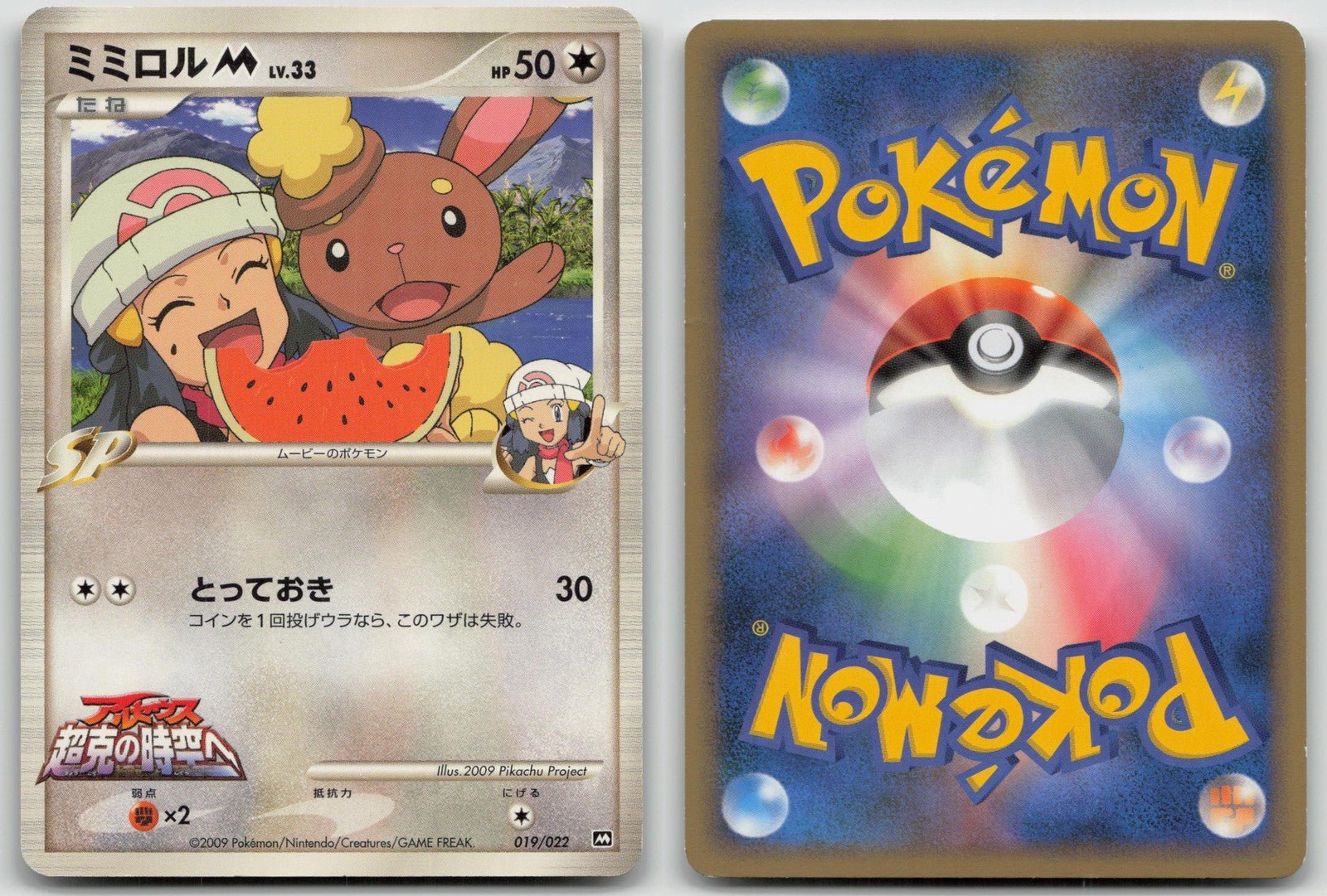 Buneary M 019/022 Movie Random Pack Pokemon Japanese HP - Mastercoins