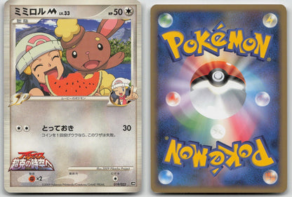 Buneary M 019/022 Movie Random Pack Pokemon Japanese HP - Mastercoins