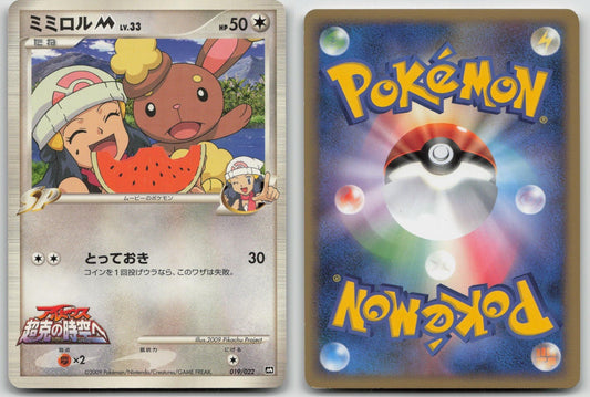 Buneary M 019/022 Movie Random Pack Pokemon Japanese HP - Mastercoins