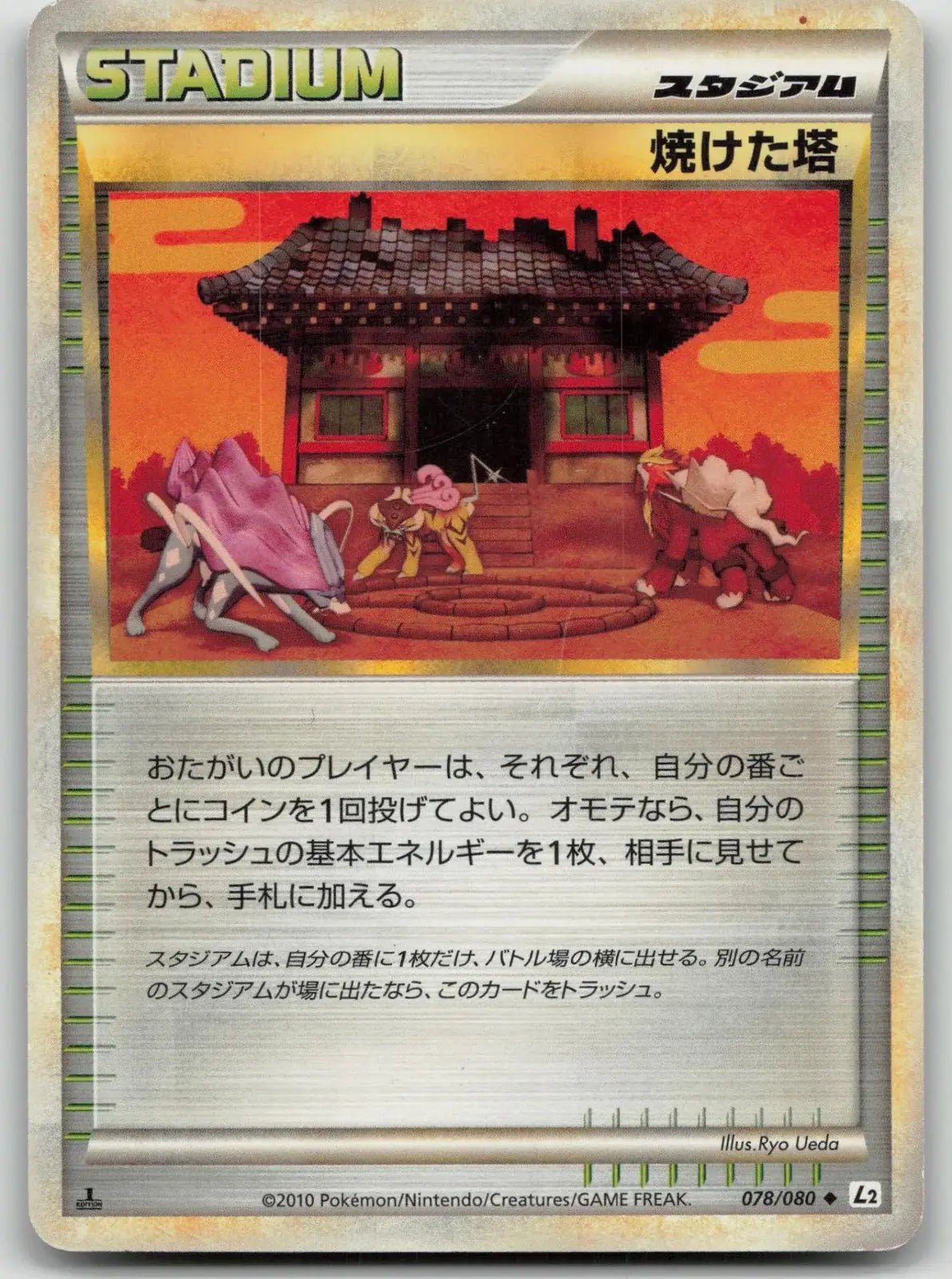 Burned Tower 078/080 Reviving Legends Pokemon Japanese LP - Mastercoins