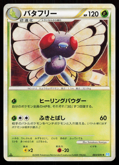 BUTTERFREE 003/070 SOULSILVER COLLECTION POKEMON JAPANESE NM - Mastercoins