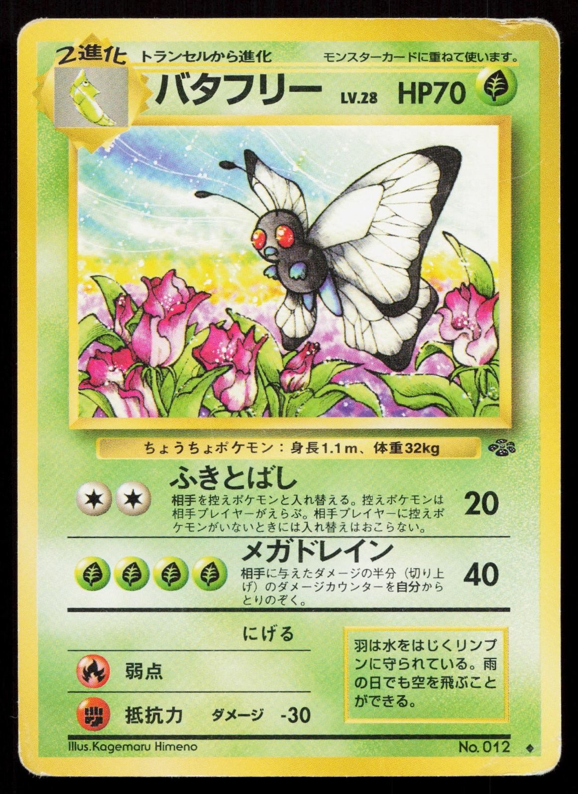 Butterfree No. 012 Jungle Japanese HP - Mastercoins