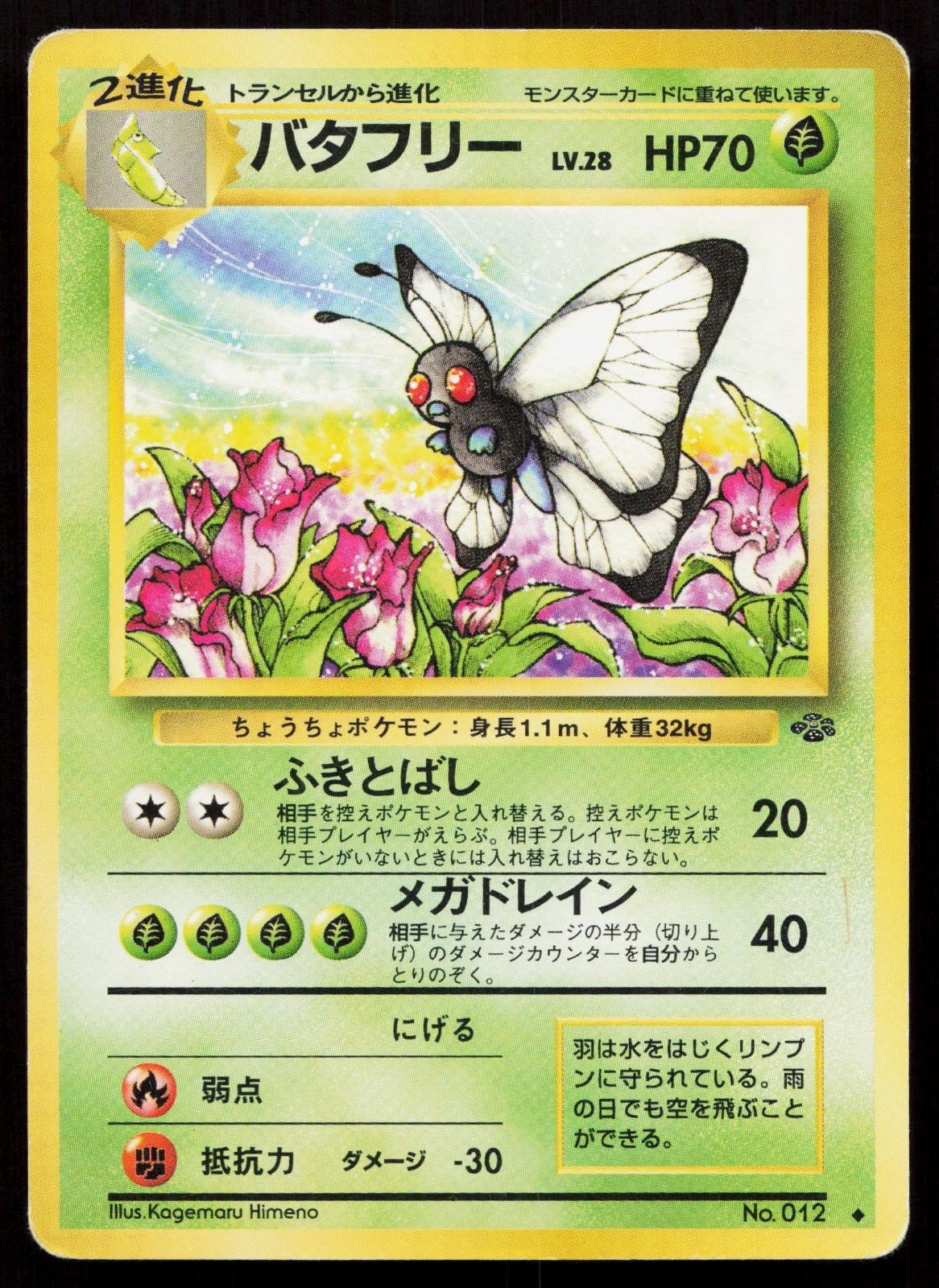 Butterfree No. 012 Jungle Japanese MP - Mastercoins