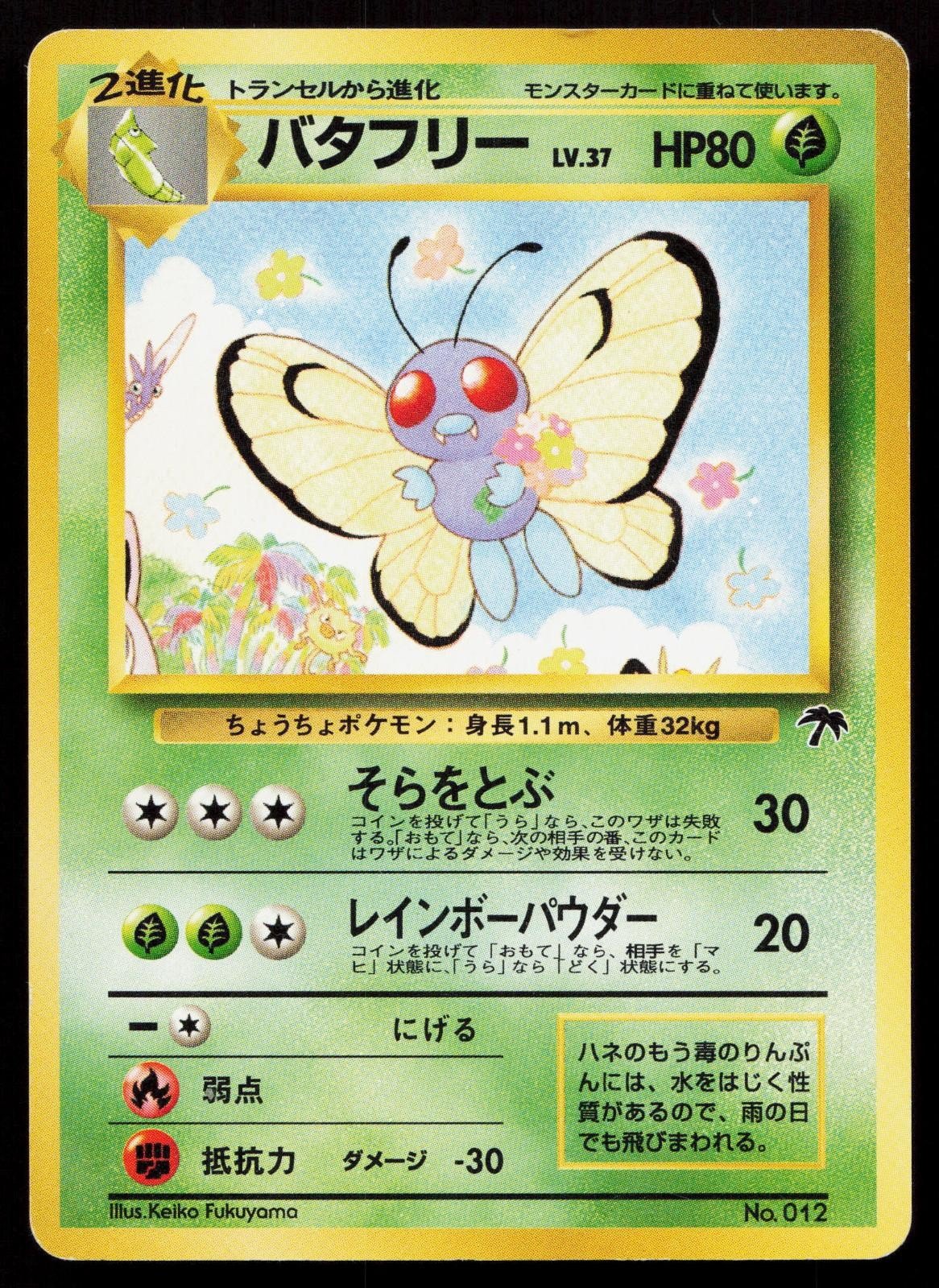 Butterfree No. 012 Southern Islands Japanese HP - Mastercoins