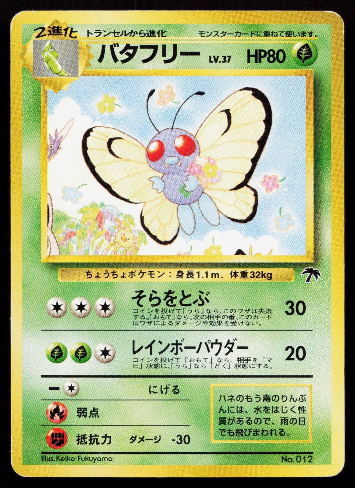 Butterfree No. 012 Southern Islands Japanese HP - Mastercoins