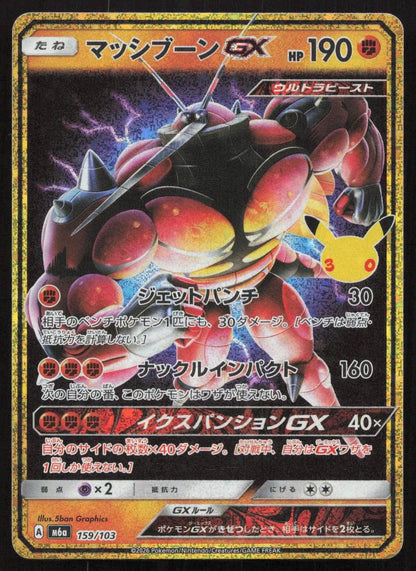 Buzzwole GX 159/103 M6a: MEGA Expansion 30th Celebration None Japanese NM - Mastercoins