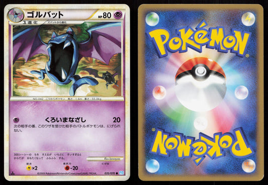 Golbat 035/070 SoulSilver Collection Japanese