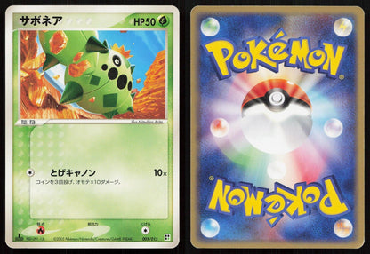 Cacnea 005/015 Grass Quick Pack Japanese - Mastercoins
