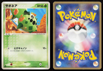 Cacnea 005/015 Grass Quick Pack Japanese - Mastercoins
