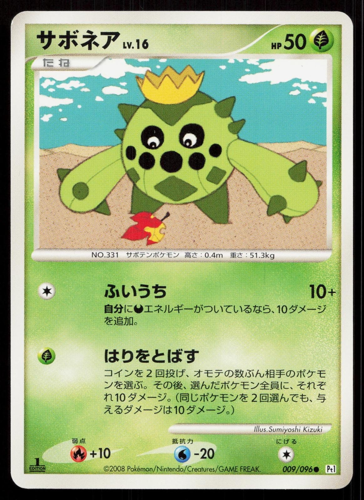 Cacnea 009/096 Galactics Conquest Japanese - Mastercoins