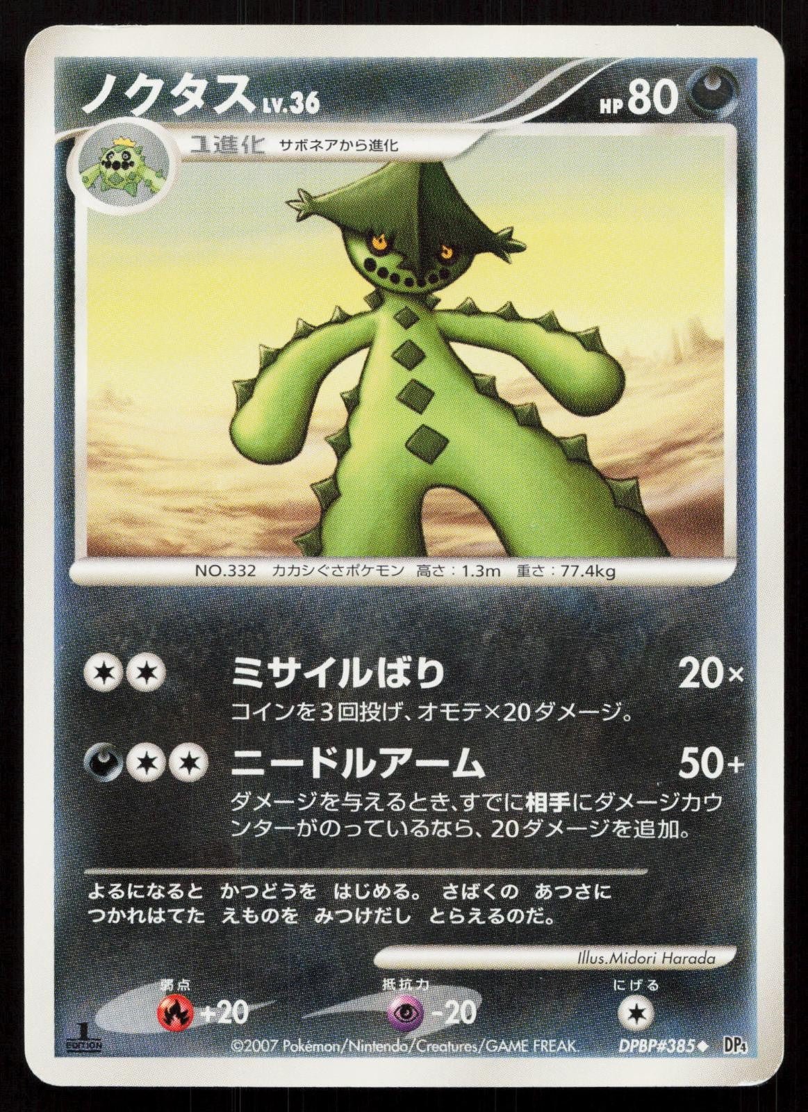 Cacturne DPBP385 Dawn Dash Japanese - Mastercoins