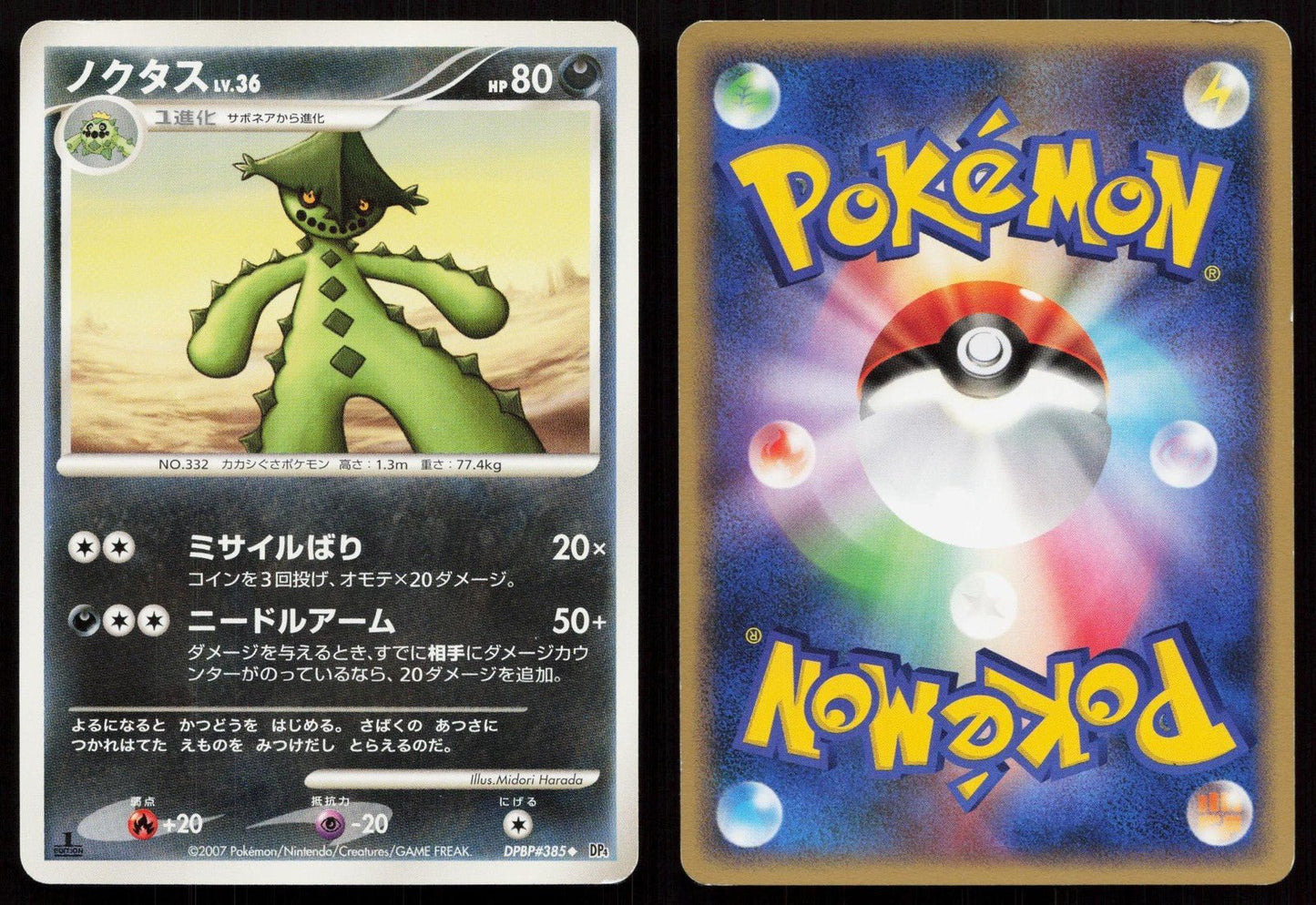 Cacturne DPBP385 Dawn Dash Japanese - Mastercoins