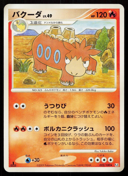 Camerupt 022/100 Beat of the Frontier Japanese - Mastercoins