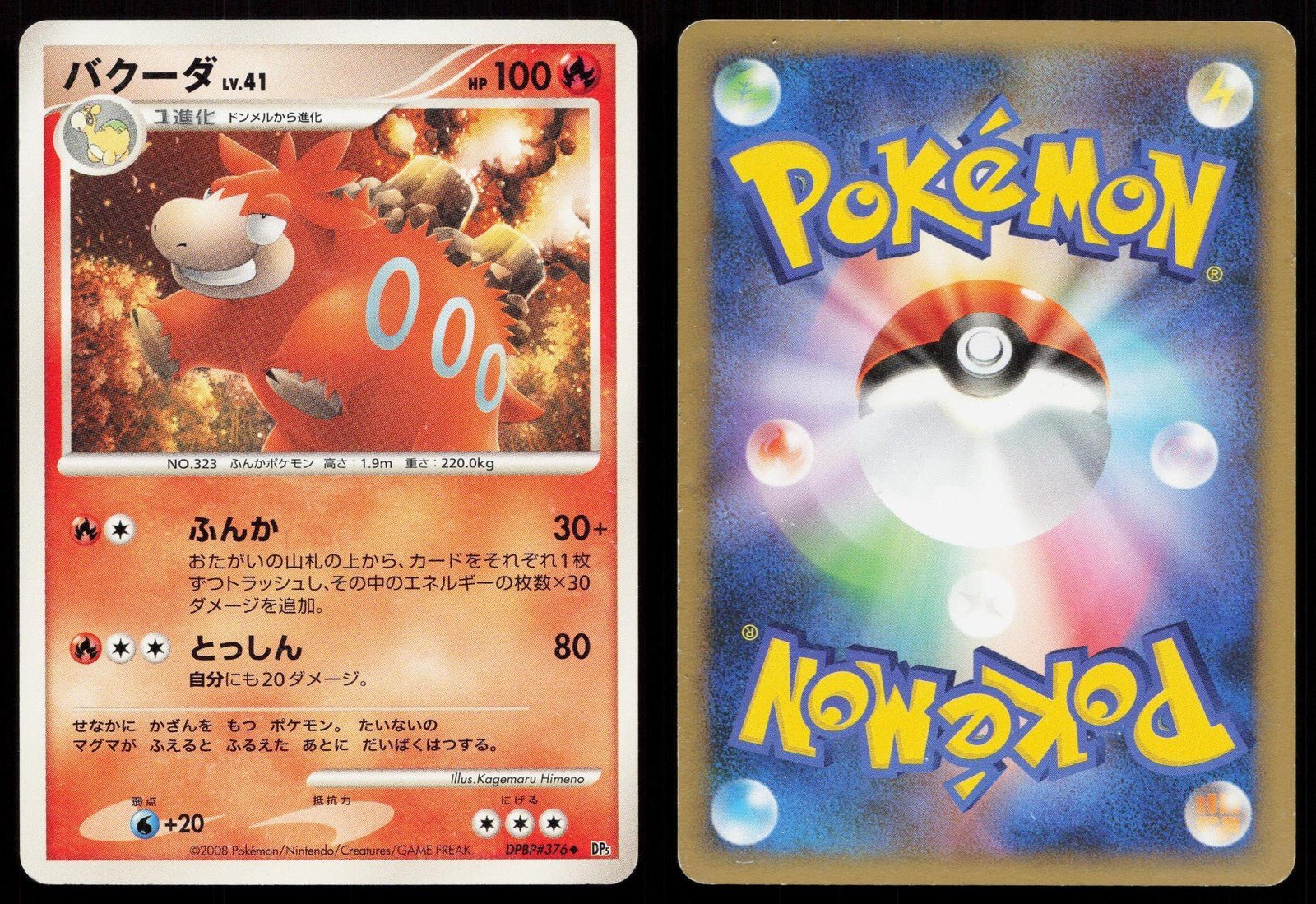 Camerupt DPBP376 Cry from the Mysterious Japanese DMG - Mastercoins