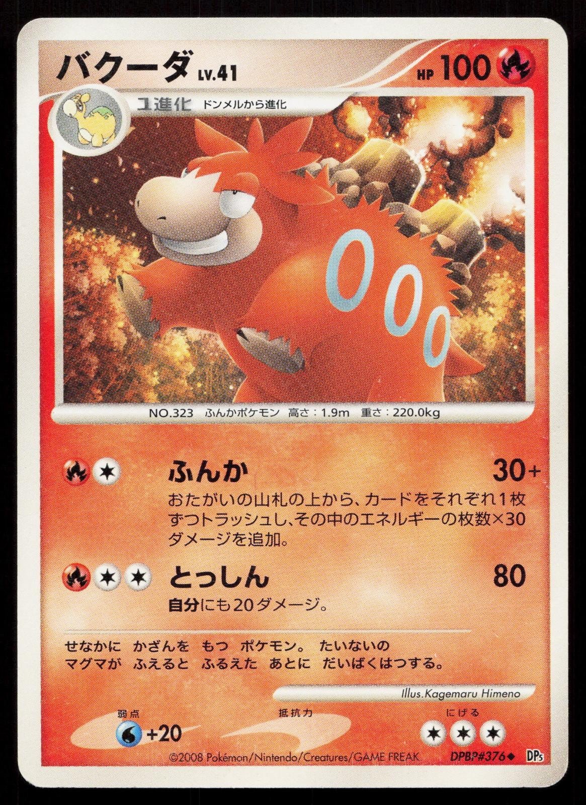 Camerupt DPBP376 Cry from the Mysterious Japanese DMG - Mastercoins