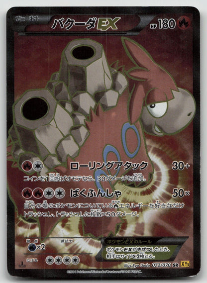 Camerupt EX 072/070 Gaia Volcano Pokemon Japanese LP - Mastercoins