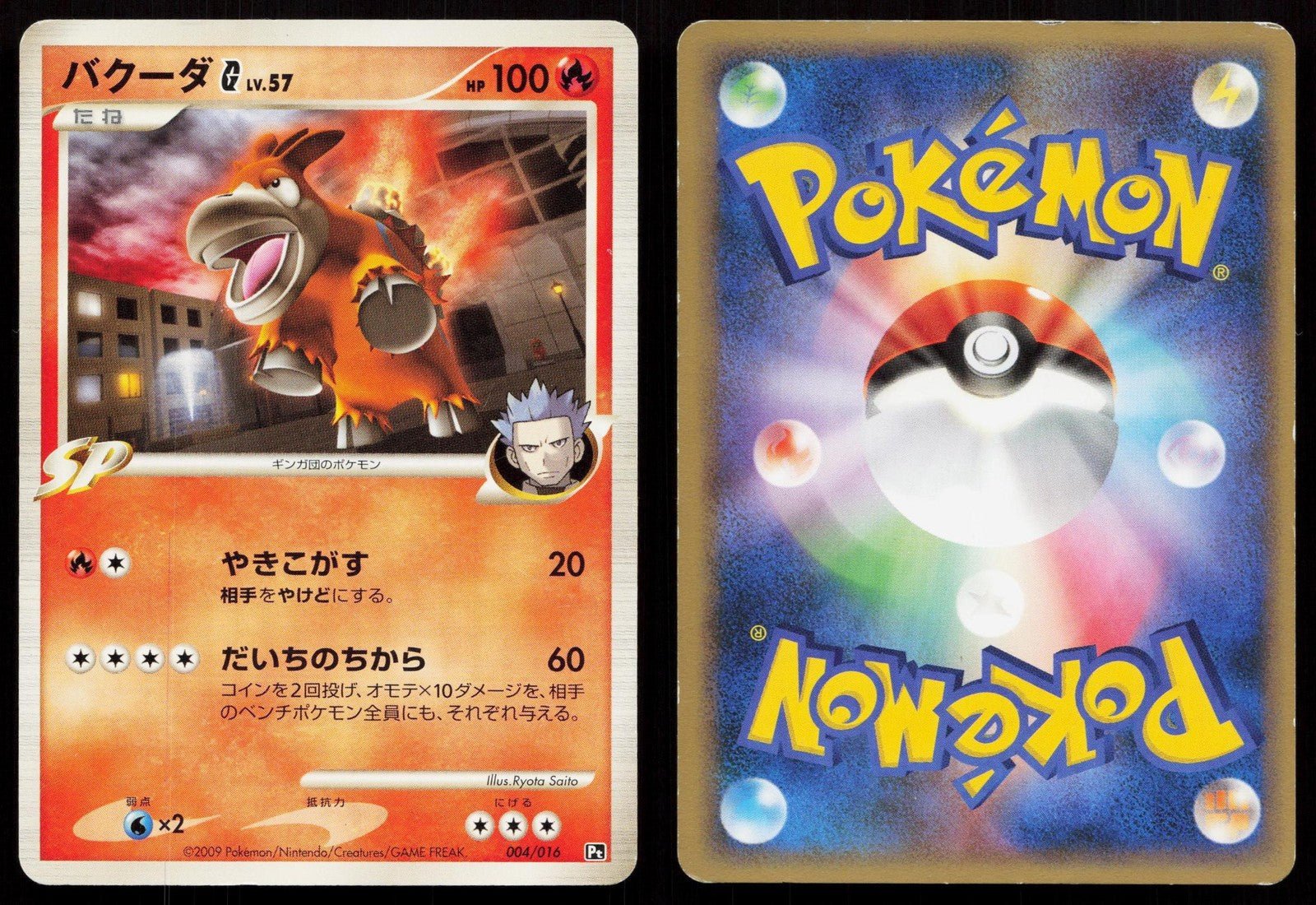 Camerupt G 004/016 Charizard G Half Deck Japanese - Mastercoins